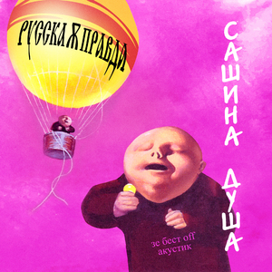 Любовь и сифилис