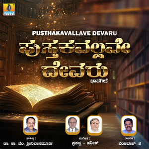 Pusthakavallve Devaru