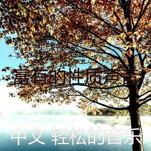 柔和的咖啡厅时刻