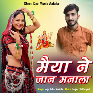 Maiya Ne Jaan Manala