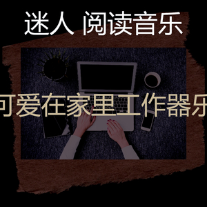 安静的考试声音