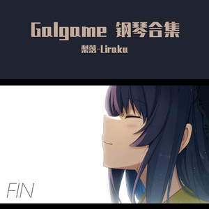 夜奏花（summer pockets）piano.ver