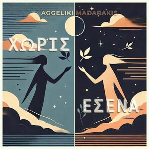 Apo Kei Psila (feat. Aggeliki)