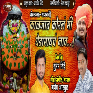 Kaljat Koral Mi Yedamaay Nav