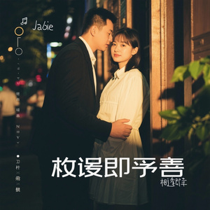 相逢即幸
