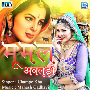 Rumal Vaje Sajaniye Ro