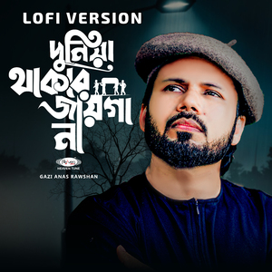 দুনিয়া থাকার জায়গা না (Lofi Version)