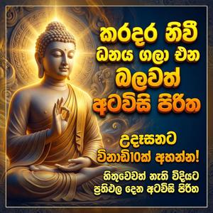 Atawisi Piritha