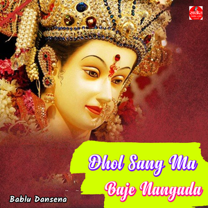 Dhol Sang Ma Baje Nagada