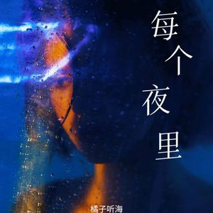 慢冷（怎么先炽热的却先变冷了）