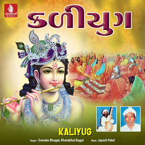 Dharam Rajanu Akhiyan