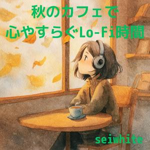 午後三時のカフェテラス