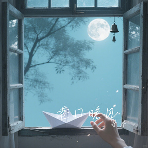 巷口晚风