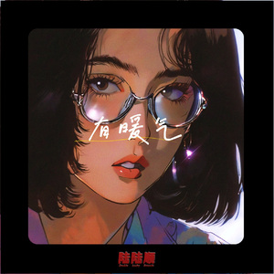 citypop type beat - “有暖气”