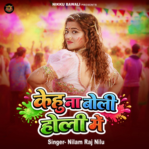 Kehu Na Boli Holi Me