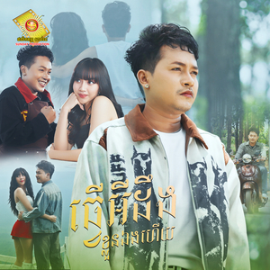 ធ្វើអីដឹងខ្លួនឯងហើយ