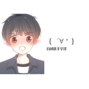 阿泱【我们没有在一起翻填】