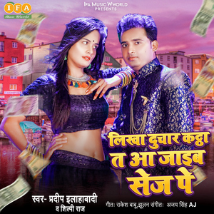 Likha Duchaar Kattha Ta Aa Jaib Sej Pe