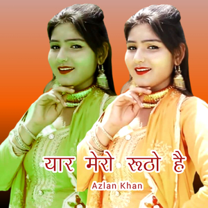 Yaar Mero Rutho Hai