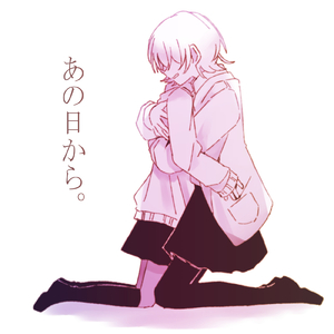 あの日から。 (feat. 可不)