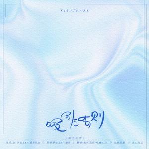 吸引法则（Law of Attraction）