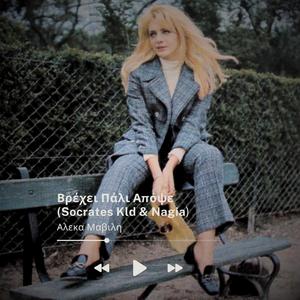 Βρέχει Πάλι Απόψε (feat. Nagia)