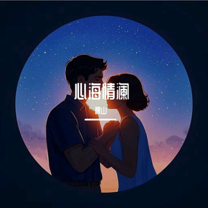 爱情里面下了雨