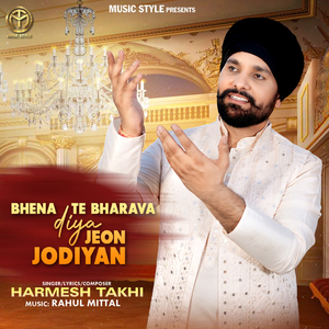 Bhena Te Bharava Diya Jeon Jodiyan