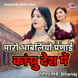 Maro Bhabliyo Parnai Kangru Desh Me