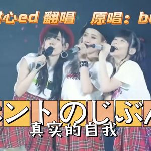 ホントのじぶん