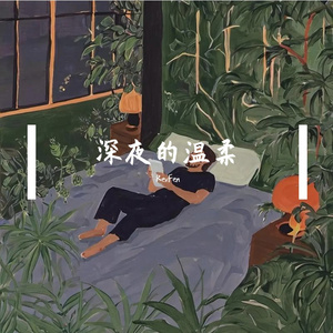 旧时光的欢响 伴奏