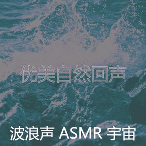 微妙的自然之声心情