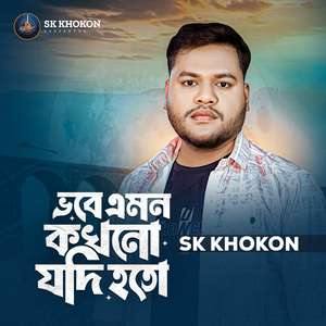 Vobe Emon Kokhono Jodi Hoto