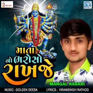 Mata No Bharoso Rakhje