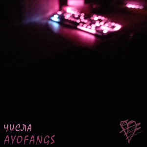 Числа (Speed Up)