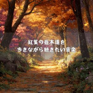 オレンジ色の風が頬をなでる時