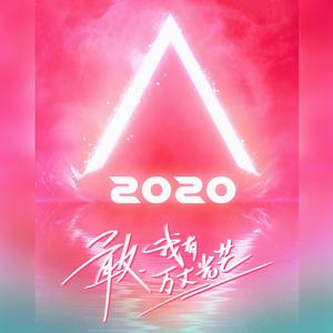 你最最最重要（温暖男版）（翻自 创造营2020）