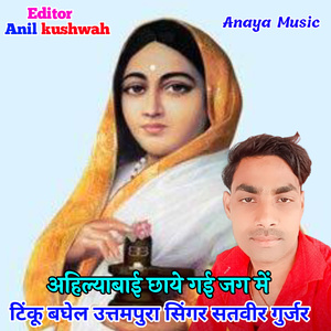 Ahilyabai Chhaye Gai Jag Me