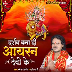 Darshan Karadi Aayran Devi Ke