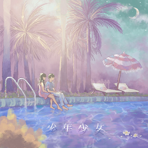 Summer Love (feat. Walt Jerry)