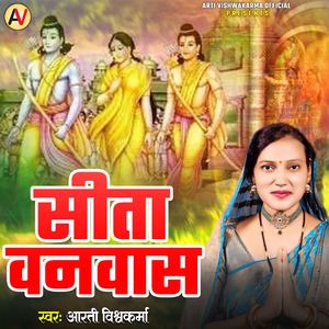 Sita Vanwas