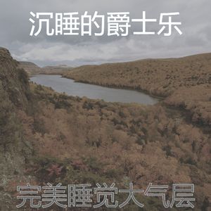 微妙的睡觉心情
