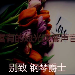 安静的坠入爱河声音