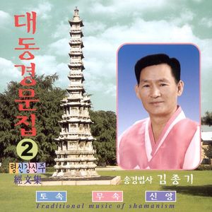 령신대축강신주