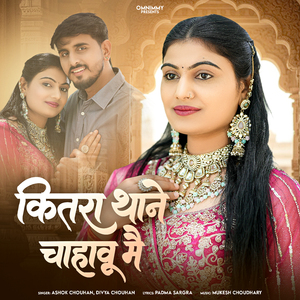 Kitri Thane Chahu Me