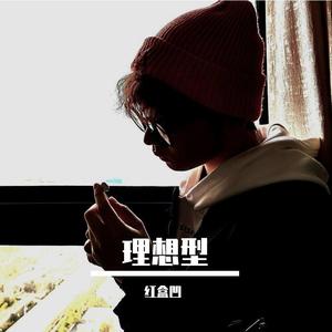 理想型