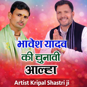 Bhavesh yadav ki Chunavi Aalha Samajbadi Party Kie Yuva Neta Bhavesh Yadav