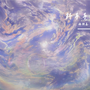 不二臣
