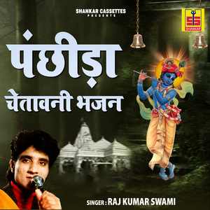 Bhai Re Mat Dijo Manvadli Ne Dosh