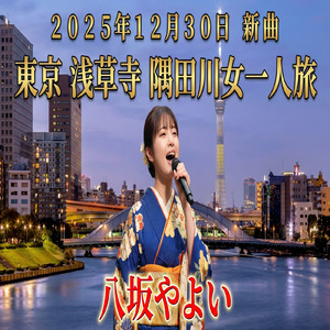 東京浅草寺隅田川女一人旅